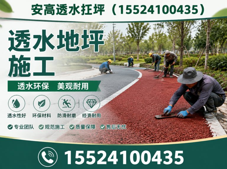 和平区安高透水地坪展示图