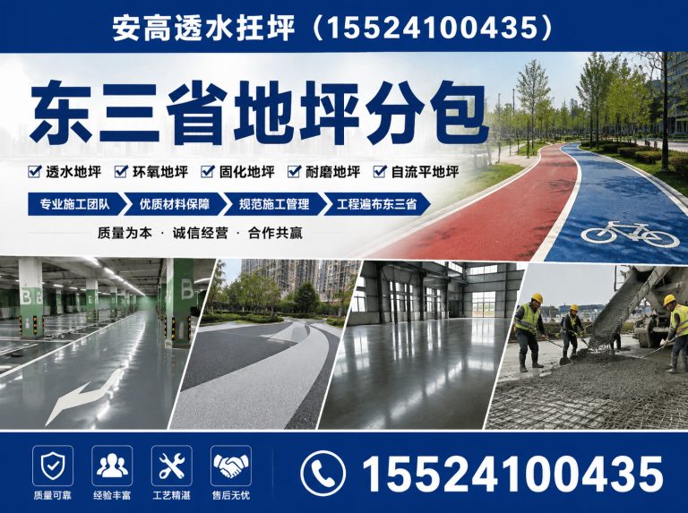 和平区沈阳地坪工程展示图
